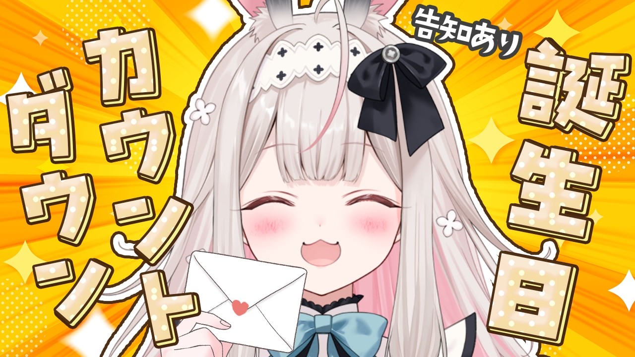【お手紙書くよ】誕生日カウントダウン!メンバーのみんなや花束ちゃんへのお手紙を書きます【兎ノ花ののち/Varium】