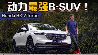 2022 Honda HR-V Turbo ：Turbo就是要上云顶！准车主们必看影片！（Ivan VLOG）｜automachi.com 马来西亚试车频道