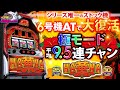 スロット新台【6号機 スーパーハナハナ】人気の最新台! プレミアム演出・設定示唆・打ち方まで一挙紹介!「イチ押し機種CHECK!」【パチンコ・スロット・パチスロ】【スーパーハナハナ(-30)】