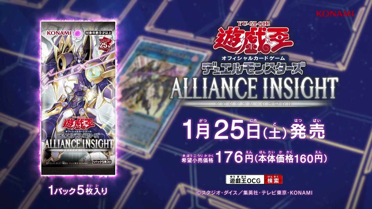 遊戲王 Yu-Gi-Oh! OCG Duel Monsters ALLIANCE INSIGHT CM