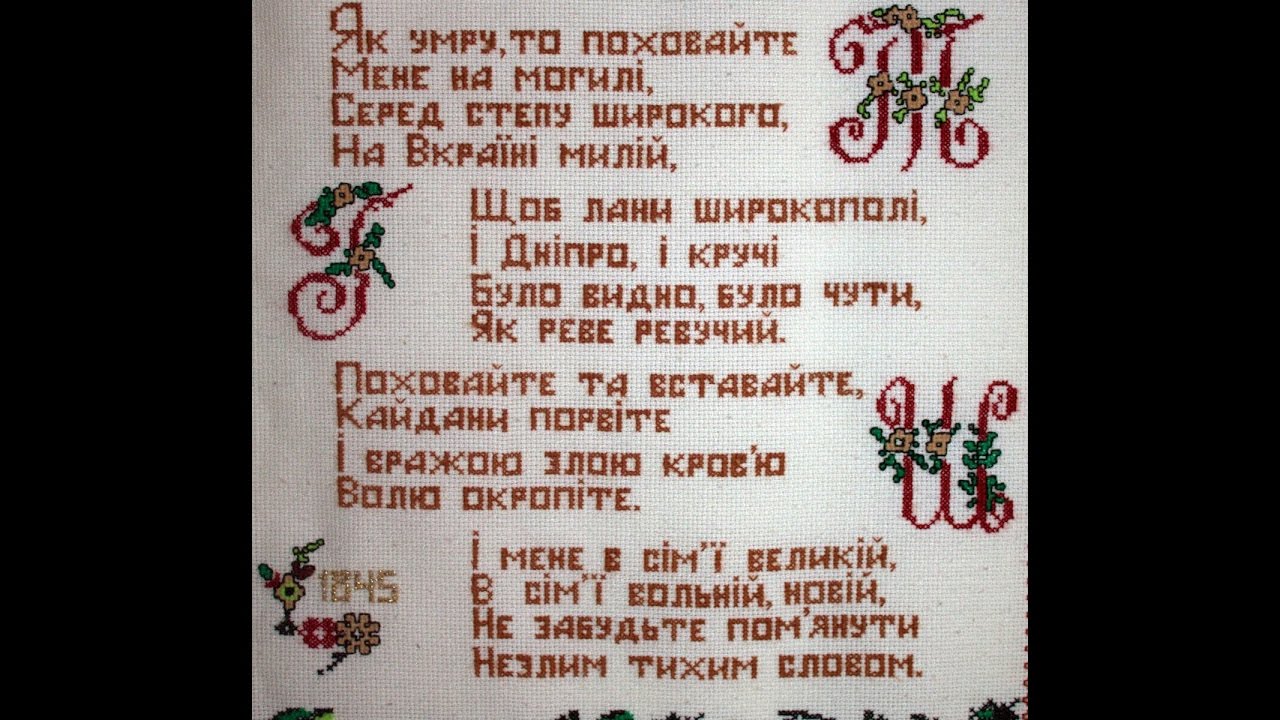 Стих шевченко завещание. Заповіт. Заповедь стихотворение украинское. Поховайте мене на могилі. Т Г Шевченко стихи завещание.