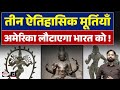 India–US Cultural Move: Smithsonian Returns Chola Bronzes  | UPSC | Current Affairs | Drishti IAS