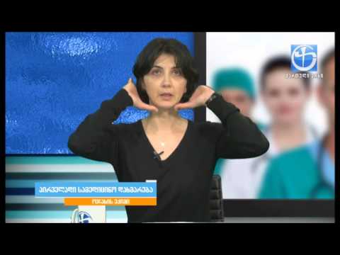 ოჯახის ექიმი - პირველადი სამედიცინო დახმარება