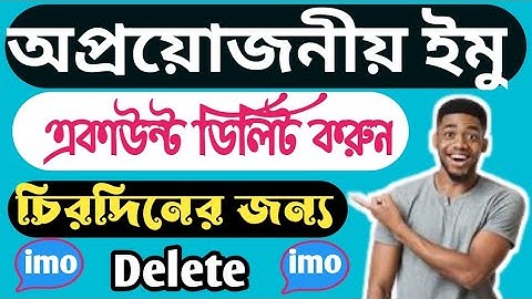 How to Delete permanently your IMO Account | Permanently Delete করুন ইমু একাউন্ট | Arman tips bangla