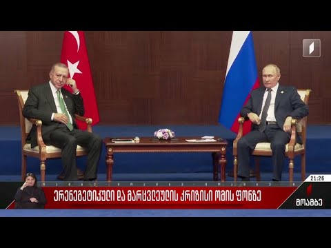 ენერგეტიკული და მარცვლეულის კრიზისი ომის ფონზე