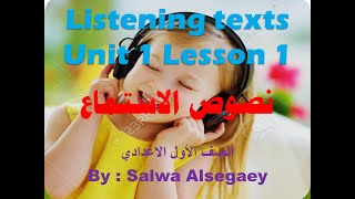 Listening texts 1 st prep Unit 1 lesson 1 نصوص الاستماع للصف الاول الاعدادي الوحدة 1 الدرس 1 عام2021