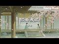 你若成风 Mp3 Mp4 Free download