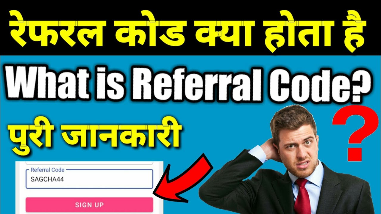 referral-code-kya-hain-what-is-referral-code