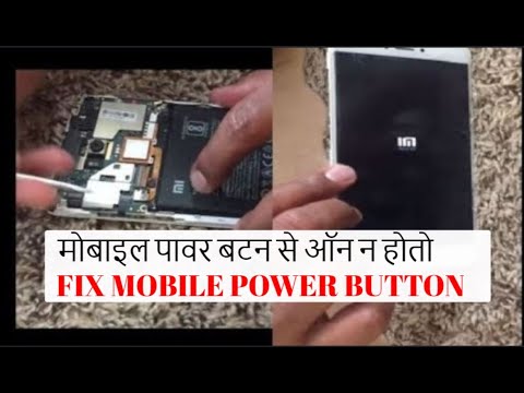 How to fix MI Redmi note 4 power button issue| Redmi Note 4 मोबाइल गिरा ...