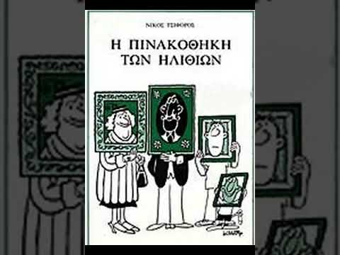 Βίντεο: Ηλίθιοι νόμοι των ΗΠΑ: οι πιο ανόητοι και αστείοι νόμοι, η ιστορία τους