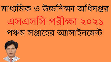 ssc assignment 2021 5th week