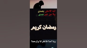 نصف الآخر صفحه من سوره المؤمنين /لا تنسو الدعاء والمقاطعه #مروان مبروك