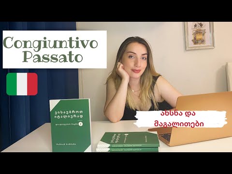 B2 დონე - Il congiuntivo passato | ახსნა და მაგალითები