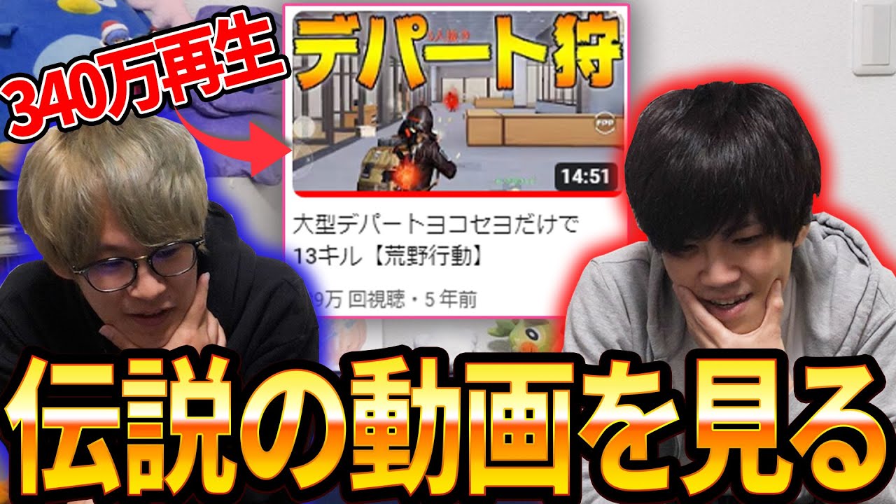 めちゃくちゃバズった過去動画を見て人気を取り戻そう！【荒野行動】