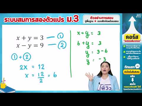 วีดีโอ: สองวิธีในการแก้ระบบสมการพีชคณิตคืออะไร?