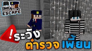 Minecraft Escape #2 - หนีออกจากคุกที่โครตซับซ้อน