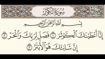 شرح معاني سورة الكوثر
