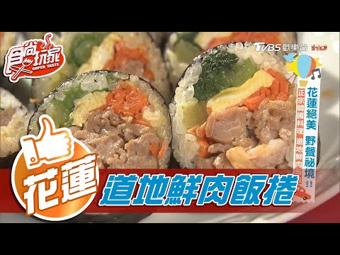 【花蓮】正宗韓國料理 道地鮮肉飯捲 【食尚玩家】20201215 (2/7)