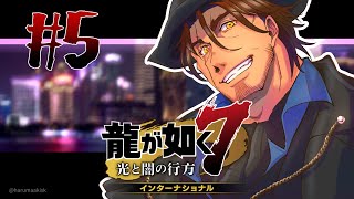 【龍が如く7】港に潜む闇を暴け　そして敏腕社長も目指せ #5【にじさんじ/ベルモンド・バンデラス】