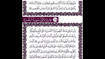 سورة البقرة الايات من 119 الى 123