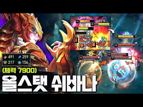"올스탯 MAX 쉬바나" 개사기 빌드로 역대급 유일신 만들어버림ㄷㄷ;;