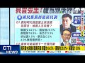 國民黨主席選舉