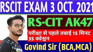 RSCIT EXAM 3 OCTOBER 2021. RSCIT EXAM IMPORTANT QUESTION 2021. RSCIT EXAM 2021. RSCIT EXAM. RSCIT