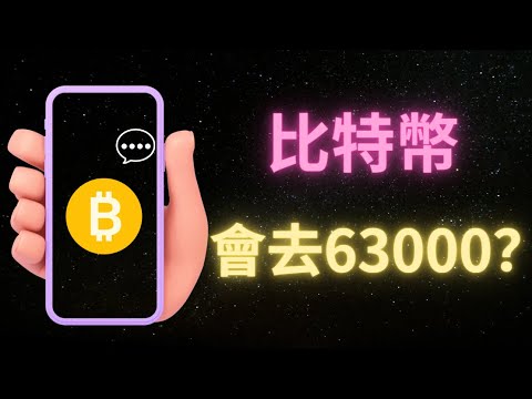 比特幣終於突破前高，下壹步關鍵壓力位在48000-50000！！站穩44500即能沖擊！！丨今晚ETF批準會引發黑天鵝嗎? 牛市開始了？