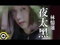 Miniature de la vidéo de la chanson 夜太黑