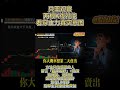 長上影線到底該跑還是抱?主力最經典洗盤模型曝光!#股票 #台股 #技術分析 #主力洗盤 #短線交易 #投資理財