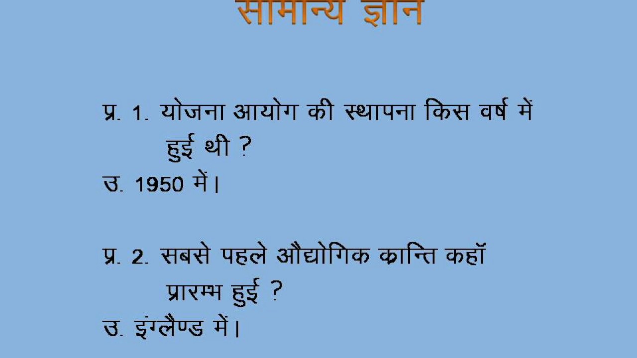 rpf samanya gyan question