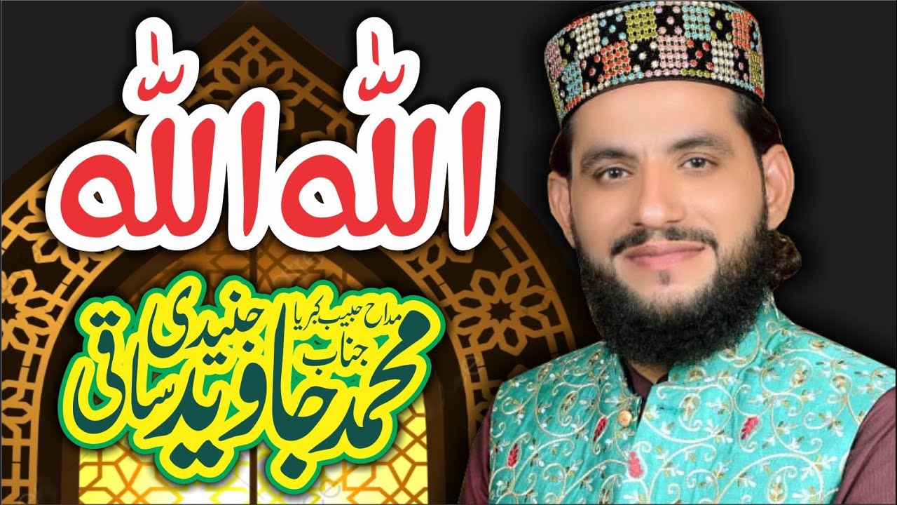 Allah Allah New Naat by  Muhammad Javed Saqi Junaidi - AH Production Gujrat