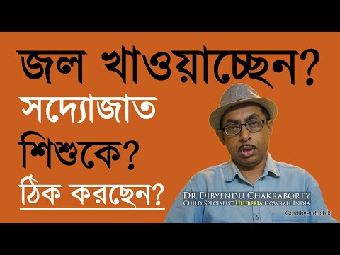 ভিডিও: কীভাবে কোনও শিশুকে জল খেতে শেখানো যায়