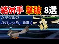 ウルトラネクロズマの変わった倒し方８選！【ゆっくり実況】【ポケモンUSUM】