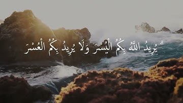 سورة البقرة ١٨٥-١٨٦