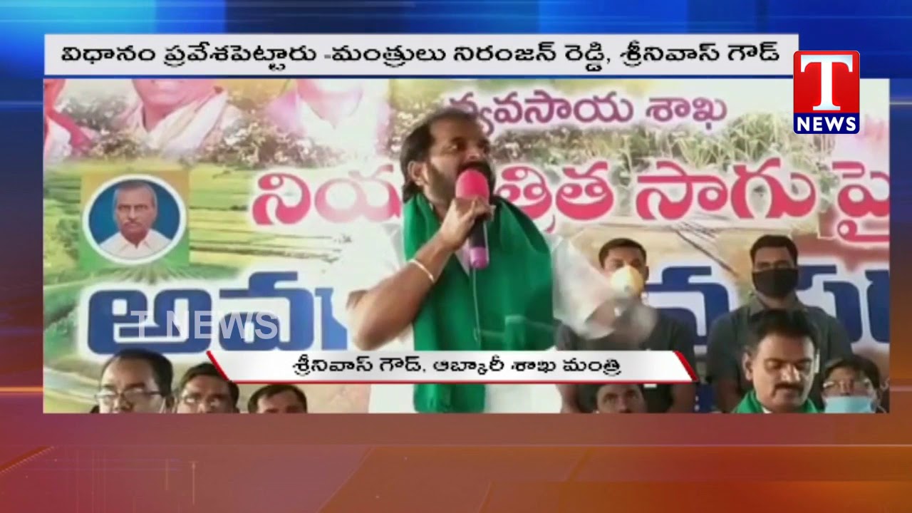 Awareness Program on Controlled Farming Cultivation Policy | Nagarkurnool | Tnews