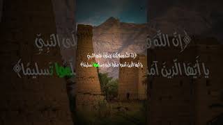 সূরা আল-আহজাব আয়াত (৫৬) Surah Al-Ahzab Ayat 56