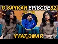 G Sarkar with Nauman Ijaz | Episode 82 | Iffat Omar | 21 November 2021