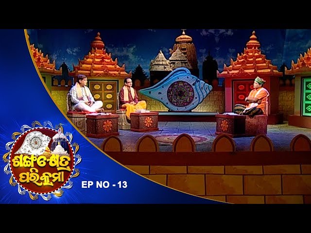 Sankhakhetra Parikrama EP 13 | Details About Puri Jagannath Temple In Odia | Prarthana TV class=