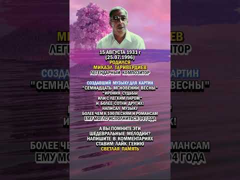 Композитор целой эпохи
