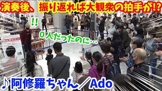 【ストリートピアノ】振り返れば大観衆!!０人からとんでもないことに！？『阿修羅ちゃん』Ado（「ドクターX〜外科医・大門未知子〜」主題歌）〔イオンモール大和郡山ストリートピアノ〕