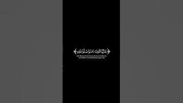 سورة الأحزاب ﴿ إن ٱلله وملـٰىٕكتهۥ یصلون على ٱلنبی  ﴾ الآيات ٥٦ محمد المنشاوي شاشة سوداء كرومات