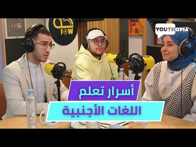 YouThopia  | الشباب الجزائري وتعلم اللغات الأجنبية class=