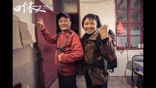 Home movie documentary——Four Springs / Si Ge Chun Tian (2017)