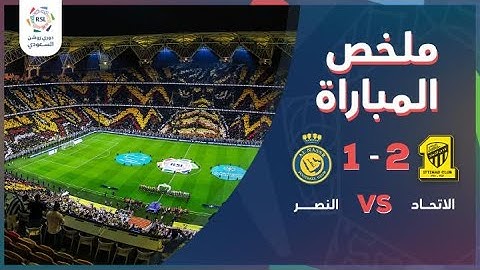 ملخص مباراة الاتحاد والنصر 2-1 | أهداف بنزيما، بيرجوين، ورونالدو في قمة الدوري