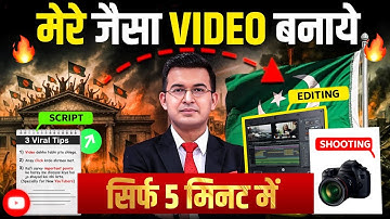 Mere jaisa video kaise banaye ? | Shubhankar Mishra jaisa video kaise banye with Tools & Tricks !