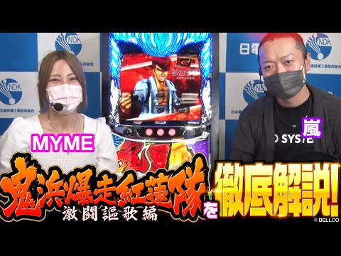 鬼浜爆走紅蓮隊 激闘謳歌編 スペシャル動画