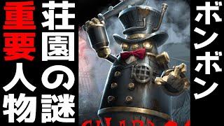 【第五人格】ボンボンの中身は優しさで出来ている？「ガードNo 26」ストーリー考察Part44「identity V」