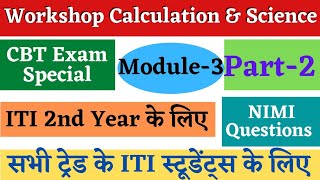 ITI Workshop Calculation And Science 2nd Year All Trade | Module 3 | Part 2 | ITI WCS 2nd year