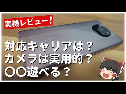 買うか迷ってる人へ Poco X3 Pro 実機レビュー 対応simは 楽天モバイル使える カメラは 21年 コスパ最強スマホ Japan Xanh 買うか迷ってる人へ Poco X3 Pro 実機レビュー 対応simは 楽天モバイル使える カメラは 21年 コスパ最強スマホ Japan Xanh